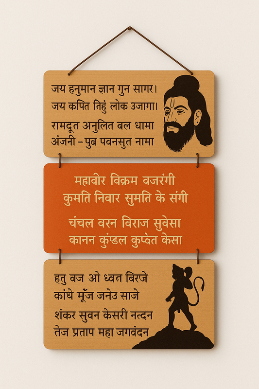 Hanuman Chalisa Wooden Wall Hanging